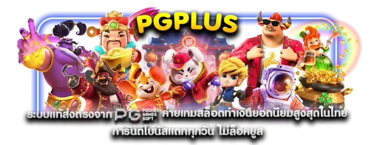 pgplus