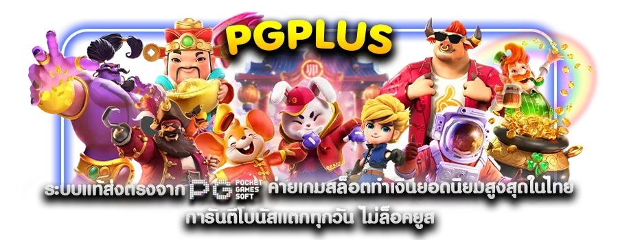 pgplus